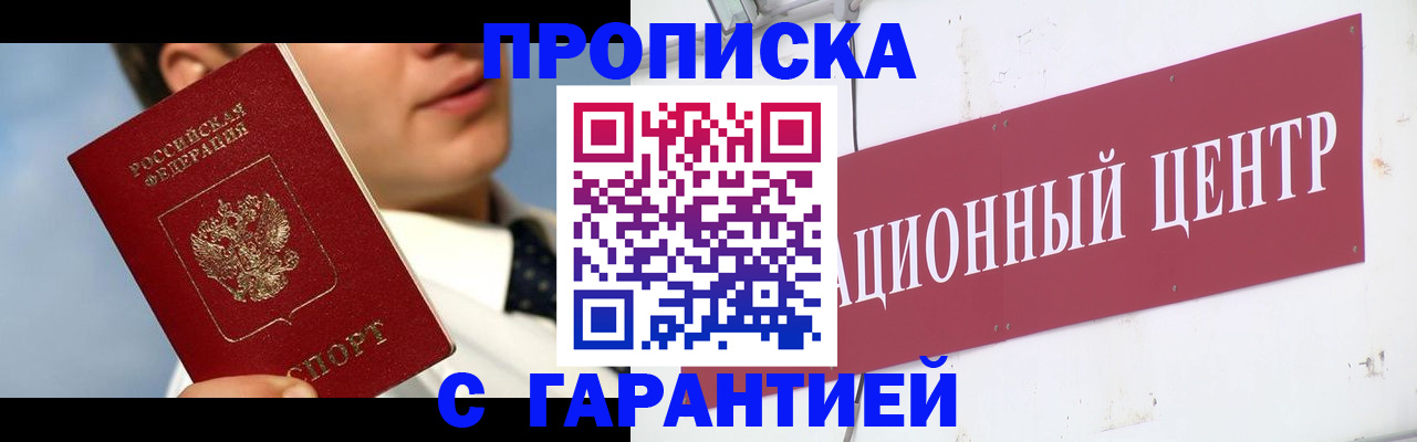 прописка законно в Могочи