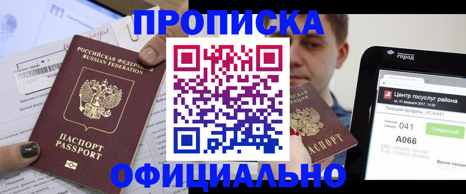 временная прописка в Могочи