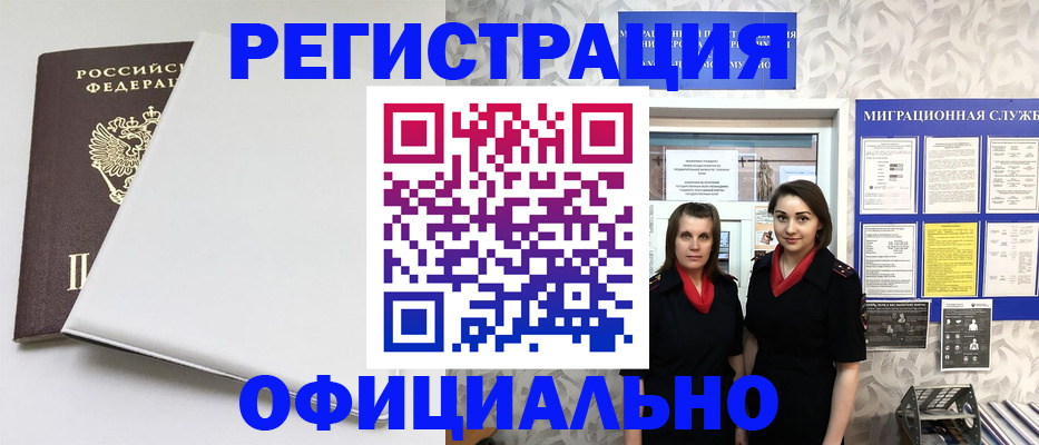 прописка 2025 в Могочи